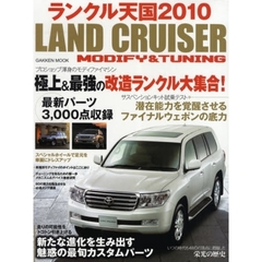 ランクル天国　ＬＡＮＤ　ＣＲＵＩＳＥＲ　ＭＯＤＩＦＹ＆ＴＵＮＩＮＧ　２０１０　モディファイアルバム／パーツ３０００点収録！