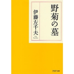 野菊の墓