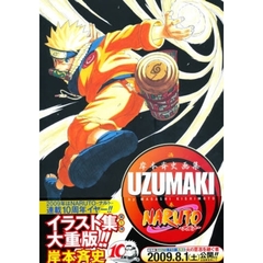 ＵＺＵＭＡＫＩ　Ｊｕｍｐ　ｃｏｍｉｃｓ　ＮＡＲＵＴＯ　岸本斉史画集