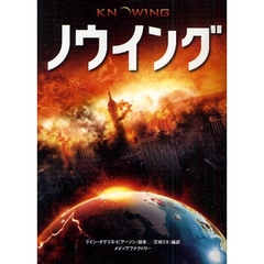 ノウイング