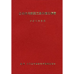 公共住宅建設工事共通仕様書　平成１９年度版