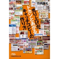 売り上げがドカンとあがるキャッチコピーの作り方