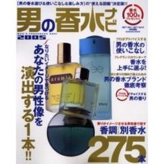 男の香水ナビ　２００５