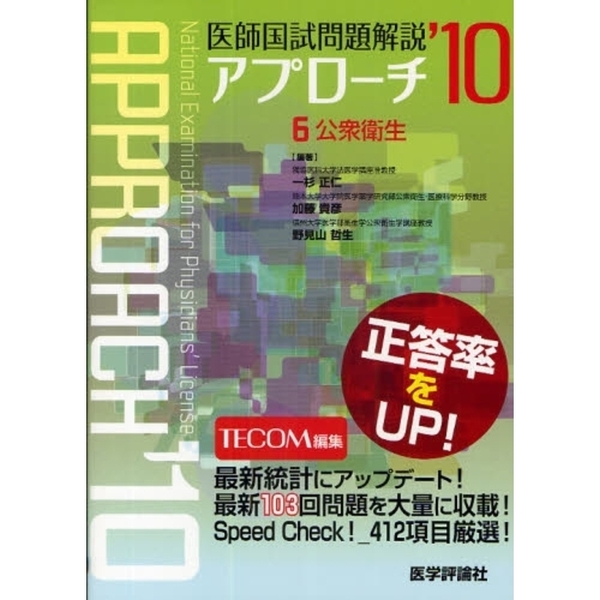 医師国試問題解説アプローチ 2010 1 医師国試問題解説アプローチ 2010 1 |本 | 通販 | Amazon