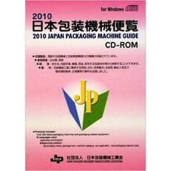 日本包装機械便覧 ２０１３/日本包装機械工業会（単行本） 日本包装機械便覧 2013/日本包装機械工業会（単行本） IT