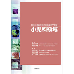 小児科領域