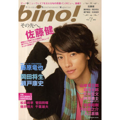 bino! Vol.7 (SOFTBANK MOOK)　佐藤健・２０１０最旬ＨＥＲＯ　ＦＩＬＥ
