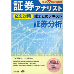 ＴＡＣ株式会社出版事業部ＴＡＣ証券アナリスト研究会／編著 ＴＡＣ