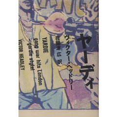 ヤーディ