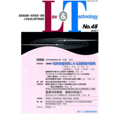 Ｌａｗ＆Ｔｅｃｈｎｏｌｏｇｙ　４８