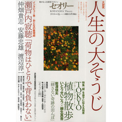 人生の大そうじ　何を捨てるか何を残すか「おとなの整理術」