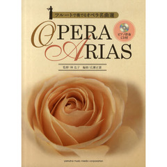 フルートで奏でる　オペラ名曲選　(ピアノ伴奏CD付)