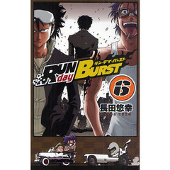 ＲＵＮ　ｄａｙ　ＢＵＲＳＴ　　　６