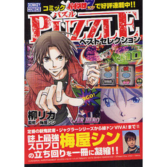 ＰＵＺＺＬＥベストセレクション