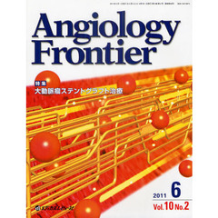 Ａｎｇｉｏｌｏｇｙ　Ｆｒｏｎｔｉｅｒ　Ｖｏｌ．１０Ｎｏ．２（２０１１．６）　特集大動脈瘤ステントグラフト治療