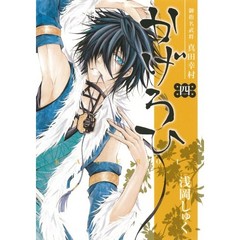 御指名武将真田幸村　かげろひ－ＫＡＧ　４
