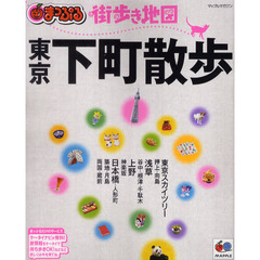 東京下町散歩　〔２０１１〕