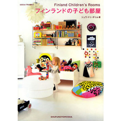フィンランドの子ども部屋