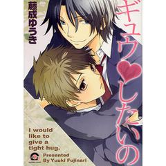 ギュウ・したいの