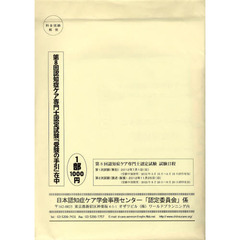 第８回認知症ケア専門士認定試験「受験の手