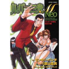 ルパン三世Ｍ　Ｎｅｏ　ピレネーの峠を越えろ！編