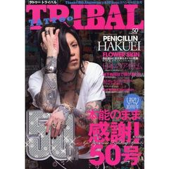 ＴＡＴＴＯＯ　ＴＲＩＢＡＬ　ｖｏｌ．５０　１０ｔｈ　Ａｎｎｉｖｅｒｓａｒｙ　＆　５０　ｉｓｓｕｅスペシャル記念号