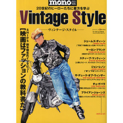 ヴィンテージ・スタイル　２０世紀のヒーローたちに着方を学ぶ