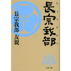 長宗我部