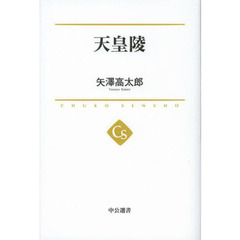 天皇陵
