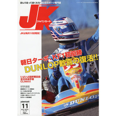 ジャパンカート　２０１２年１１月号