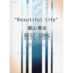 ピアノソロ “Beautiful Life” 福山雅治 BEST SONG
