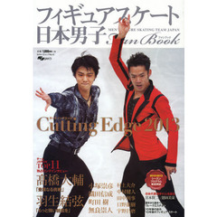 日本男子フィギュアスケートFanbook CuttingEdge 2013 (SJセレクトムック No. 13 SJ sports)