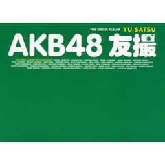 ＡＫＢ４８友撮ＴＨＥ　ＧＲＥＥＮ　ＡＬＢＵＭ