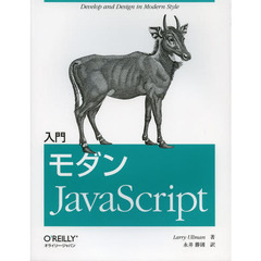 入門モダンＪａｖａＳｃｒｉｐｔ