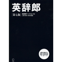 英辞郎 第七版(辞書データVer.136/2013年1月8日版)