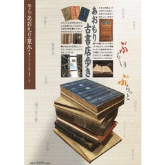 あおもり草子　２１６