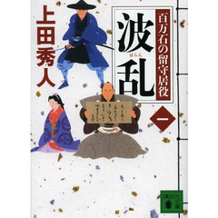 波乱
