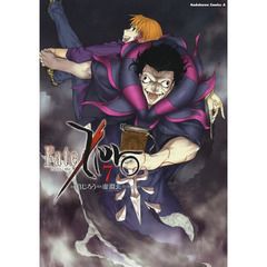Ｆａｔｅ／Ｚｅｒｏ　７