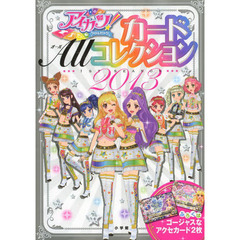 アイカツカード - 通販｜セブンネットショッピング