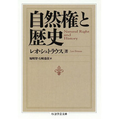 自然権と歴史