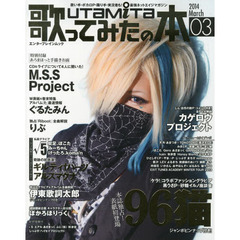 歌ってみたの本　２０１４Ｍａｒｃｈ　９６猫　ぐるたみん　√５　りぶ　ギルハー＆アルスマグナ　あろまほっと手描きお面付き