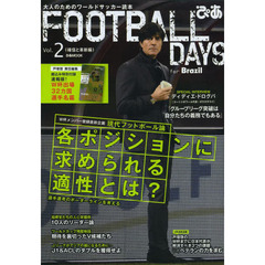 FOOTBALL DAYS Vol.2 (ぴあMOOK)　確信と革新編　各ポジションに求められる適性とは？