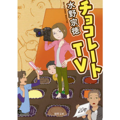 チョコレートＴＶ（ティービー）