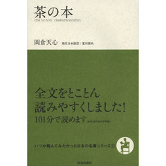 茶の本