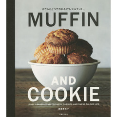 ボウルひとつで作れるＭＵＦＦＩＮ　ＡＮＤ　ＣＯＯＫＩＥ　ＬＯＶＥＬＹ　ＢＡＫＥＤ　ＣＯＮＦＥＣＴＩＯＮＥＲＹ　ＣＡＲＲＩＥＳ　ＨＡＰＰＩＮＥＳＳ　ＴＯ　ＯＵＲ　ＬＩＦＥ．