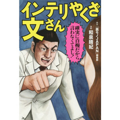 インテリやくざ文さん