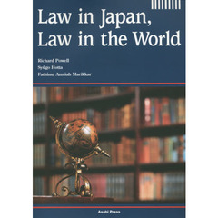 英語で学ぶ日本の法、世界の法