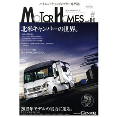モーターホームズ　ハイエンドキャンピングカー専門誌　ｖｏｌ．０１　ハイエンド・キャンピングカーへの誘い。