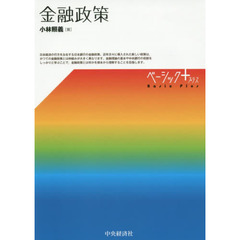 金融政策