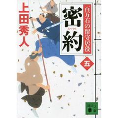 密約